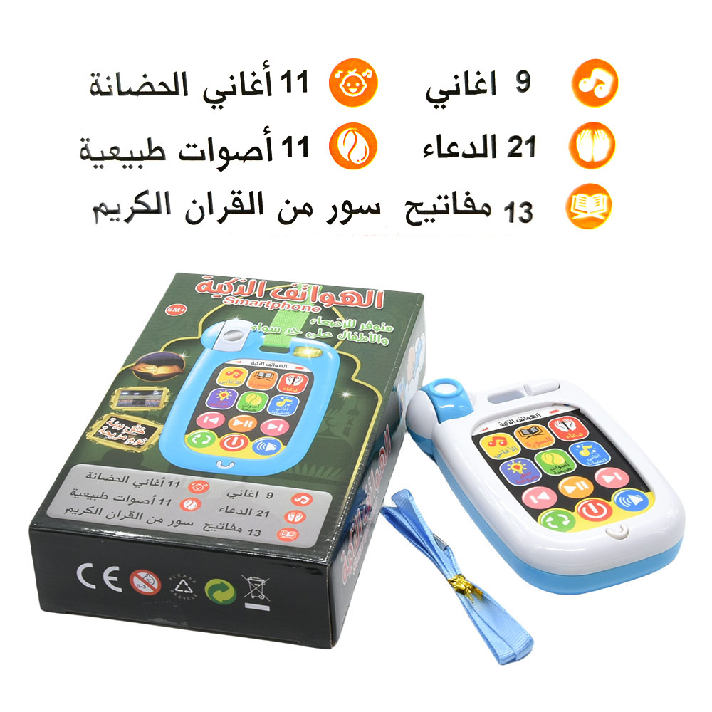 Kids Quran Toys - Teléfono móvil musulmán para bebé, teléfono