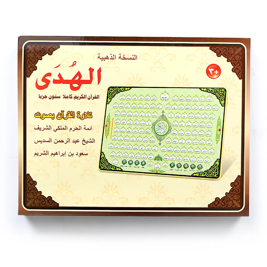 Kids Quran Toys - Almohadilla de aprendizaje electrónico completo AL